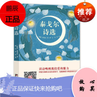 经典新读一泰戈尔诗选 “读诗唤醒我们爱的能力”收录19幅手绘画 读诗唤醒我们爱的能力 名家作品文学