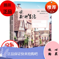 去,另一种生活一北欧、西欧壮游记(一部行走的欧洲百科全书)旅游地欧洲旅行自助游攻略
