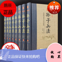 孙子兵法(全套8册)孙武著 原文注释白话译文 文白对照 中国古代兵书兵法谋略军事著作书籍