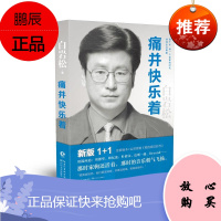 白岩松一幸福了吗?白岩松著 白岩松沉淀十年的又一力作 人生励志哲理书籍小说 现当代文学散文随笔