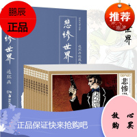 悲惨世界连环画 10册 盒装 怀旧典藏版漫画书 图画故事书 6-12岁儿童文学名著书籍