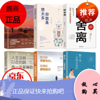 断舍离+不畏将来+努力到无能为力+人生没有白走的路+静下来+你就是想太多 套装全6册