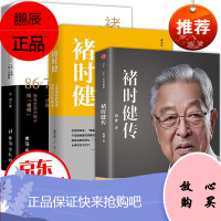 褚时健的书全3本褚时健传+褚时健人生最好的选择,是可以从头再来+褚时健一每一处都是人生巅峰