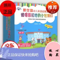 彼得熊和他的小伙伴们