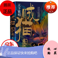 贼猫金棺陵兽 天下霸唱著河神天坑鹰猎绝对循环书鬼吹灯系列前传摸金派祖师爷的传奇一生长篇悬疑推理