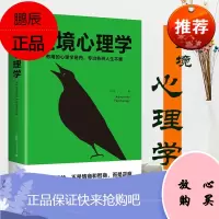 逆境心理学 王志敏著 有用的心理学是药 专治各种人生不顺 人际交往社会心理学入门基础书籍
