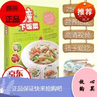 儿童下饭菜