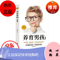 养育男孩（插图版）【成都地图版】