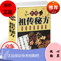 民间祖传秘方 民间实用偏方 内科第外科皮肤科五官科妇科儿科肿瘤科老年养生袓传秘方 医学养