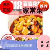百变花样家常菜(全彩版)
