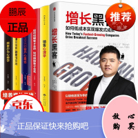 增长黑客 抖音推荐6本别输在不懂营销把话说到客户心里去顾客行为心理学推销高手电话汽车房地产销售类书籍