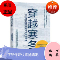 穿越寒冬(精装)