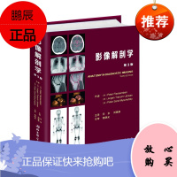 新版 影像解剖学第三版第3版 影像解剖学图解X线CT读片指南临床超声影像诊断解剖学参考书籍