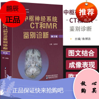 正版 中枢神经系统CT和MR鉴别诊断 第三版 神经内科 神经内科疾病诊疗指 实用内科学 内科