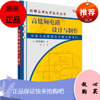 高低频电路设计与制作 铃木雅臣 图解实用电子技术丛书 晶体管的工作原理FET的工作原理OP放大器的