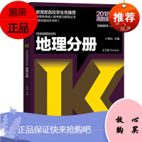 历史地理综合科 地理分册 高中起点升本科 丁登山 主编 高等成人教育 书籍 自然地理 地图 高等教