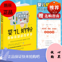 婴儿奶粉 你应该知道得更多 北京科学技术出版社有限公司 朱鹏 马鲲 等 著 97875304914