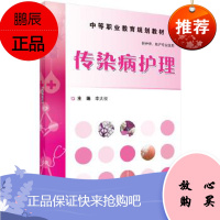 传染病护理 李大权 流行性感冒患者的护理 狂犬病患者的护理 细菌性痢疾患者的护理 疟疾患者的护理