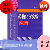药物化学实验教程 简介了药化实验室的功能和设备 安全注意事项 仪器的洗涤和准备 徐萍 北京大学医