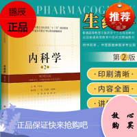 内科学 第二版 9787547848623 上海科学技术出版社 支气管哮喘 支气管扩张症 原发性支