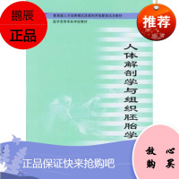 人体解剖学与组织胚胎学 唐军民,张书永 主编 2003-02-01出版 ping装 9787810