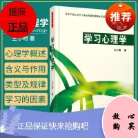 万千心理 学习心理学 王小明著 高等学校心理学专业应用课程教材 发展与教育心理学系列 现代认知技