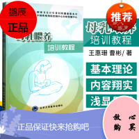 母乳喂养培训教程 母乳喂养的女性艺术指导手册成功100问 孕妈妈知识百科十月怀胎孕妇孕期 北京大学