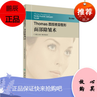 Thomas面部美容整形:面部除皱术 J.REGAN THOMAS 外科学 美容整形外科医学
