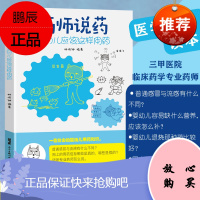 药师说药 婴幼儿应该这样用药 李天晓 婴幼儿 安全 婴幼儿维生素 湿疹婴幼儿 婴幼儿退烧 广东科技