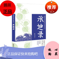 承迪录 朱克俭 欧阳建虹 朱沛 编著 欧阳氏杂病临症思维源流 症证病三联诊疗体系 临床科研 湖南科