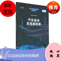 汽车自动变速器检修 微课版21世纪高职高专规划教材 吴磊 李倩 主编 换挡执行机构的检修 中国人民