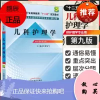 正版儿科护理学儿科护理学 全国中医药行业高等教育“十二五”规划教材