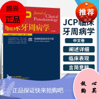 临床牙周病学 短种植体的应用专辑 口腔科学 医学类书籍 牙体牙髓病学 五官科口腔科学 978755