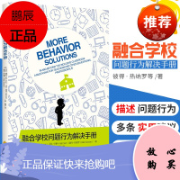 融合学校问题行为解决手册 孤独症儿童发育障碍儿童心理教育书籍 贝丝 奥纳 贝丝 伯特 彼得 热纳罗