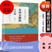 正版中医歌诀白话解丛书—长沙方歌括白话解(第3版) 人民卫生