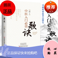 中医入门必背歌诀 中医书籍 中医基础理论 中医中药方剂学速记 中药口袋书 按药性分类 记载中药功效