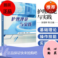 护理理论与实践 护理学医学书籍 产科护理 妇科炎症护理 妇科肿瘤护理 吴福荣 郑娜 宋乐芹主编 9