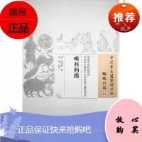 正版喉科杓指 中国古医籍整理丛书 咽喉口齿07 包永泰著 中医药管理局 中国中医药出版社