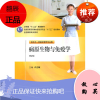 病原生物与免疫学 为免疫学基础 医学微生物 人体寄生虫等 许正敏主编 2011年07月 平装