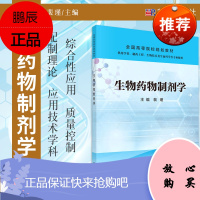 生物药物制剂学 裴瑾 主编 科学出版社 9787030463081 蛋白质类和多肽类药物
