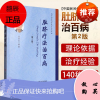 Z正版 中国民间传统疗法丛书 肚脐疗法治百病 第2版 程爵棠编著 河南科学技术出版社