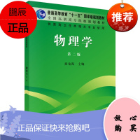 物理学 第2版供医药卫生类相关专业使用全国高职高专院校规划教材 徐龙海 主编 医用物理学的基本概念