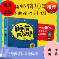 睡前胎教故事 第二版 70余个经典名篇 汇集国学 童话 名人故事 双语胎教 小月姐姐主编 978