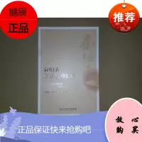 商城正版 秦伯未临证经验集粹