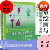 万千心理 儿童绘画与心理 解读儿童画 心理咨询与治疗系列 玛考尔蒂 ,李甦,李晓庆 中国轻工业出