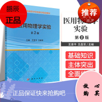医用物理学实验第二版 物理实验基础知识 人耳听阈曲线的测定 霍尔效应及其应用 培养学生思维的独立性