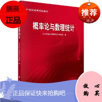 概率论与数理统计 北京交通大学概率统计课程组大教材教辅 教育 教育普及 大学教材 概率 统计 书籍