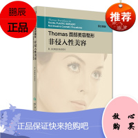 正版 Thomas面部美容整形:非侵入性美容 R.JAMES KOCH 面部美容微整形书籍 面