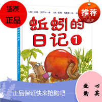 蚯蚓的日记1 揽获十余项童书大奖 深受全球十余国孩子的喜爱 美朵琳 克罗宁主编 北京科学技术出版社