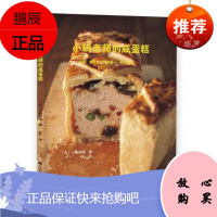 小嶋老师的咸蛋糕 烹饪 美食 烘焙甜品 饮食书籍 糕点配方 日 小嶋留味 主编 KIKI 主译 9